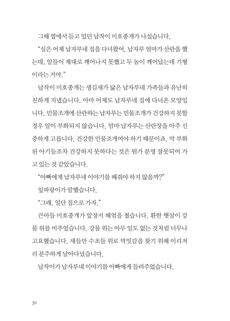 안녕, 나야 미호종개