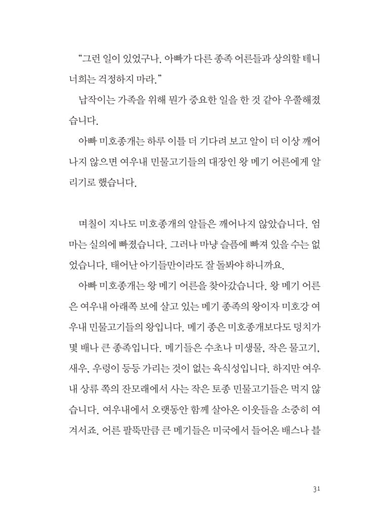 안녕, 나야 미호종개