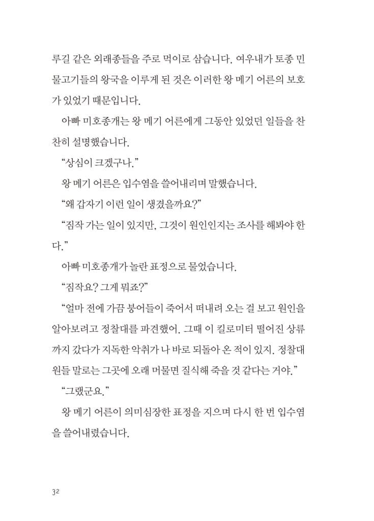 안녕, 나야 미호종개