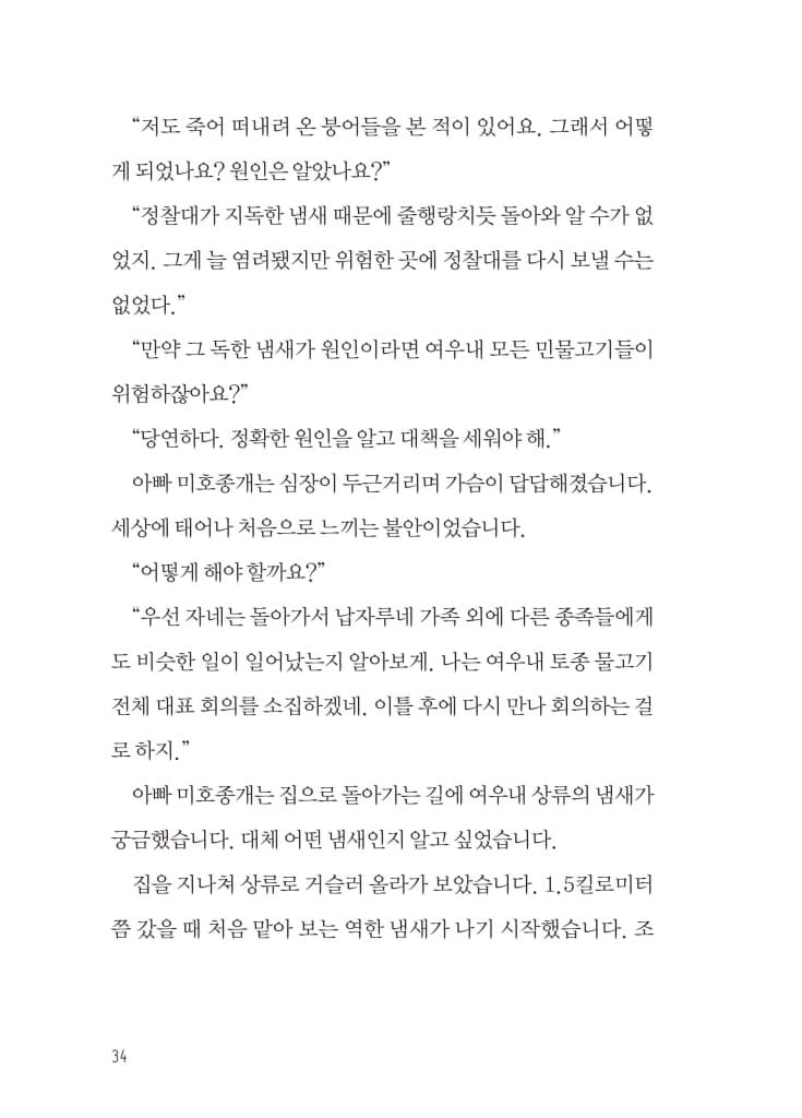 안녕, 나야 미호종개