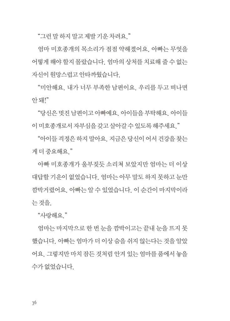 안녕, 나야 미호종개