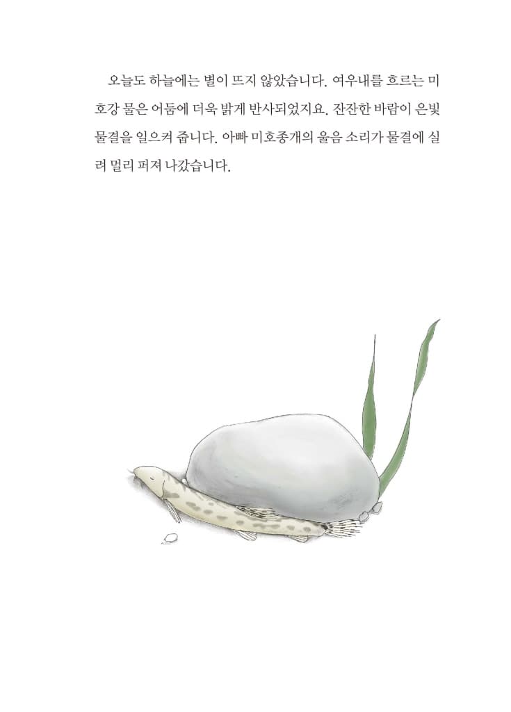 안녕, 나야 미호종개