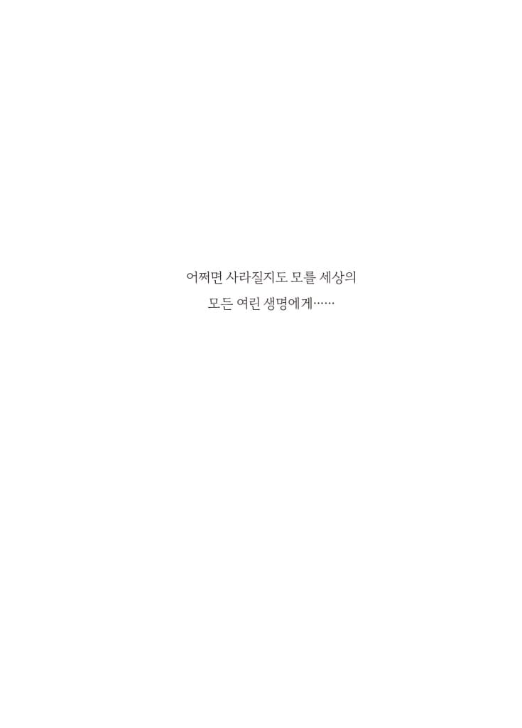 안녕, 나야 미호종개