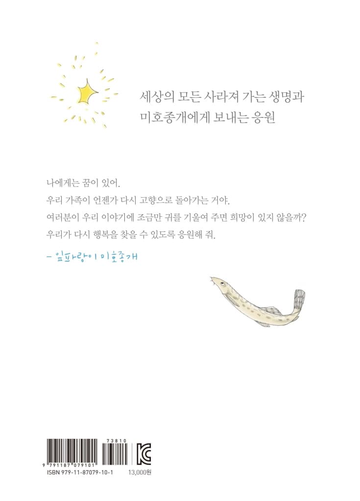안녕, 나야 미호종개