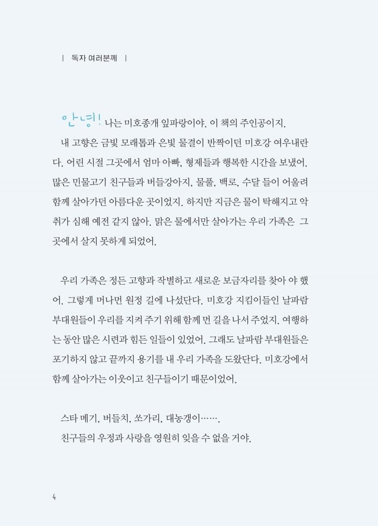 안녕, 나야 미호종개