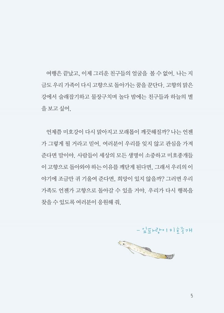 안녕, 나야 미호종개