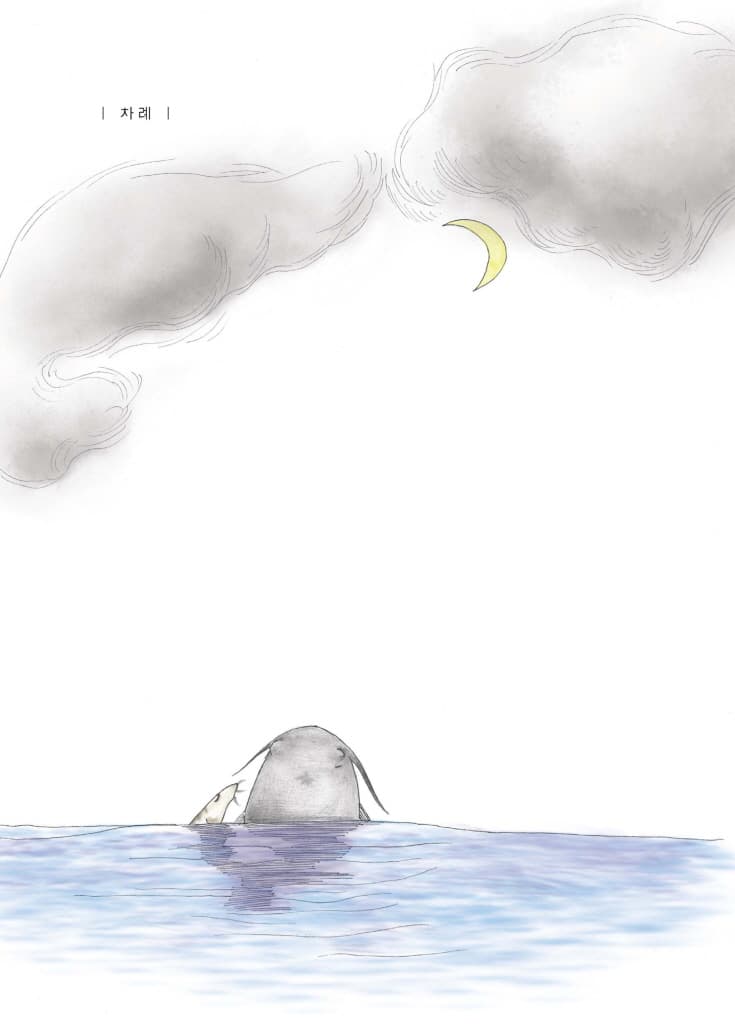 안녕, 나야 미호종개