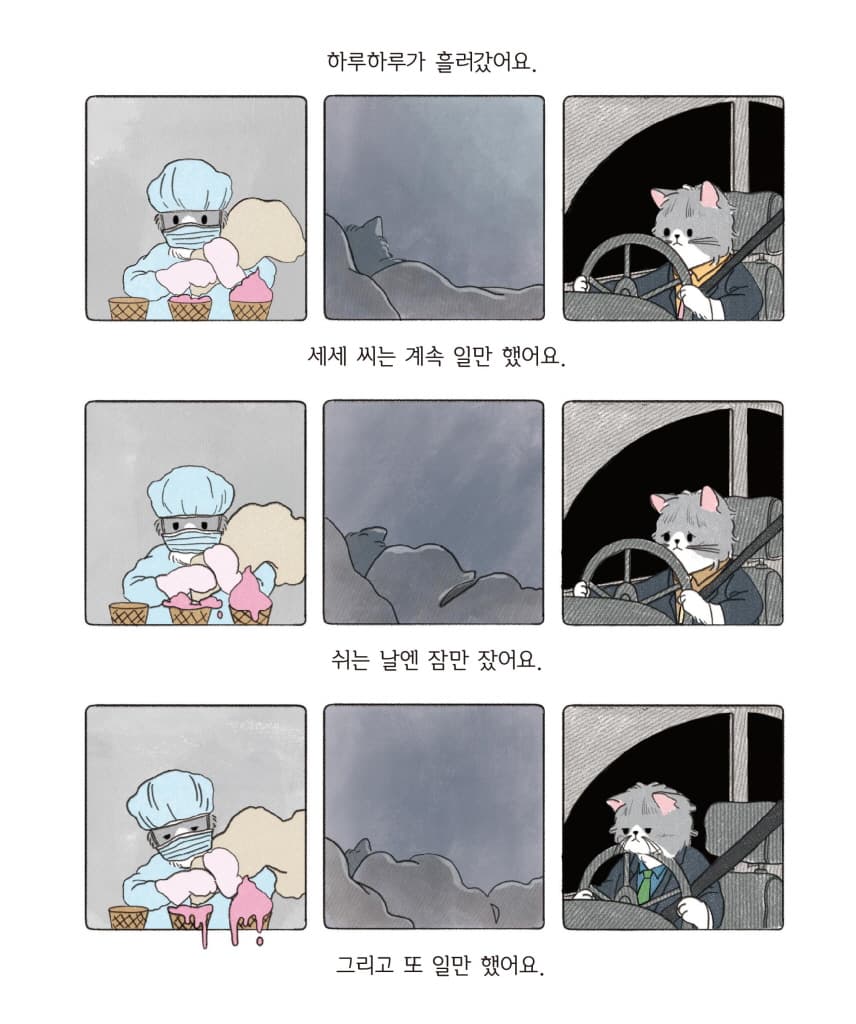 행복한 세세 씨