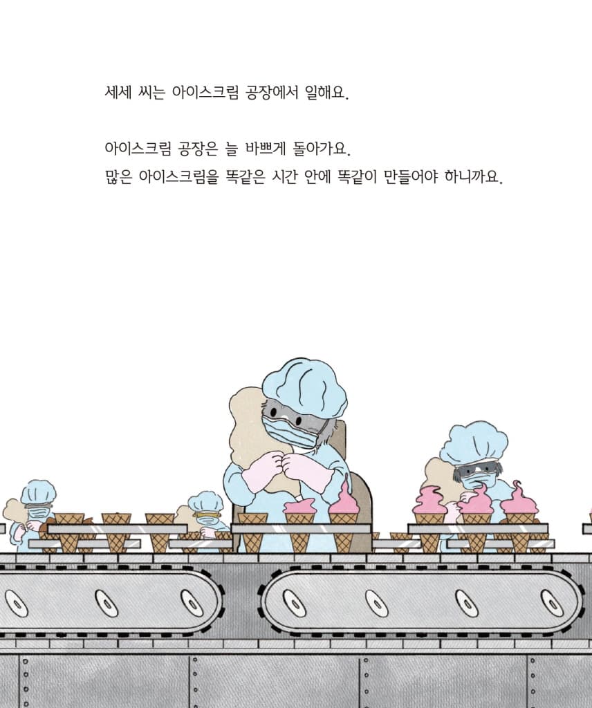 행복한 세세 씨