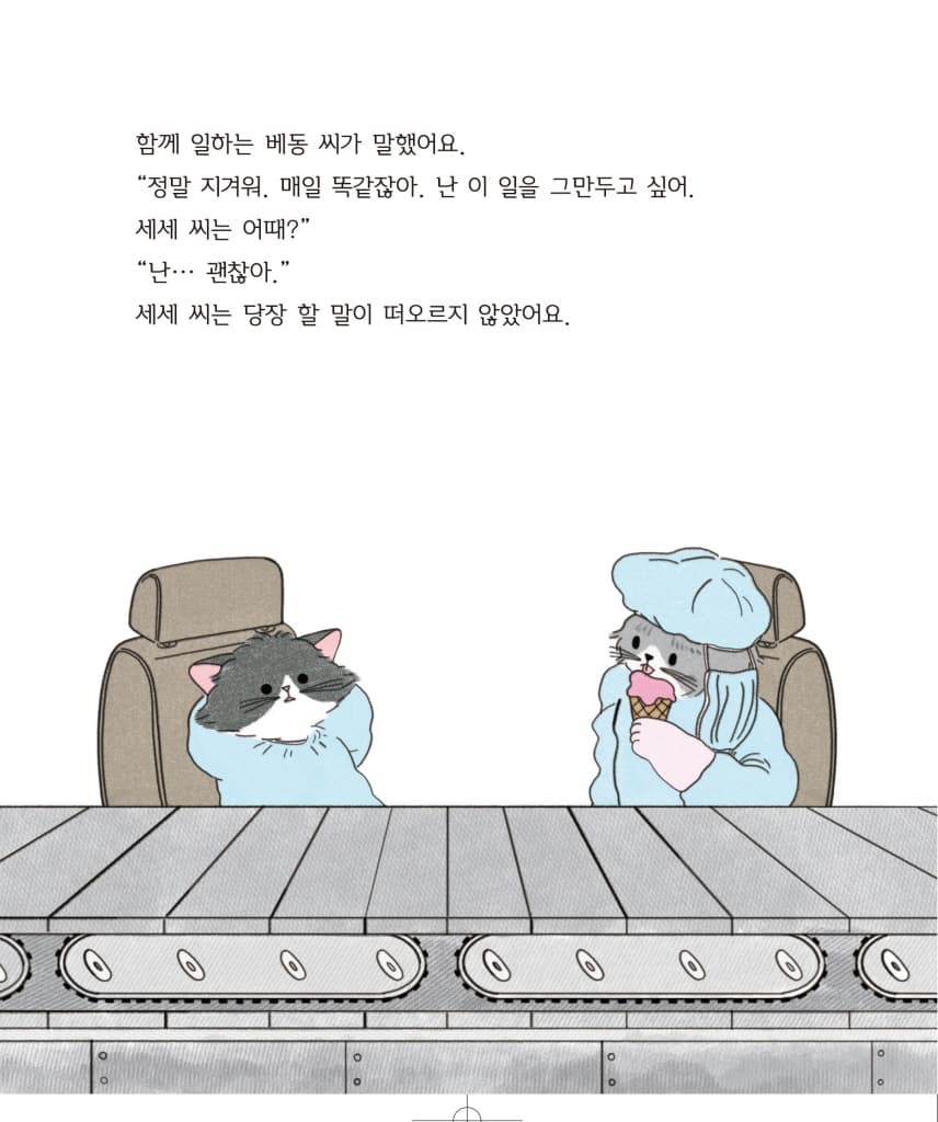 행복한 세세 씨