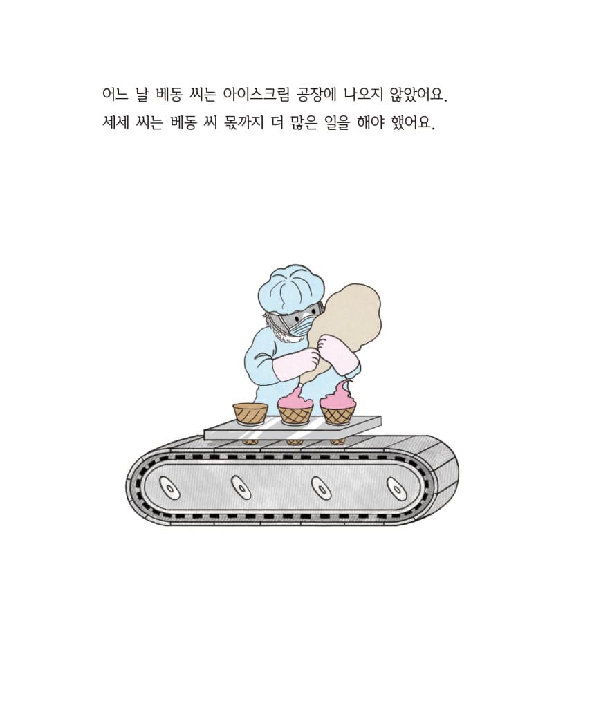 행복한 세세 씨