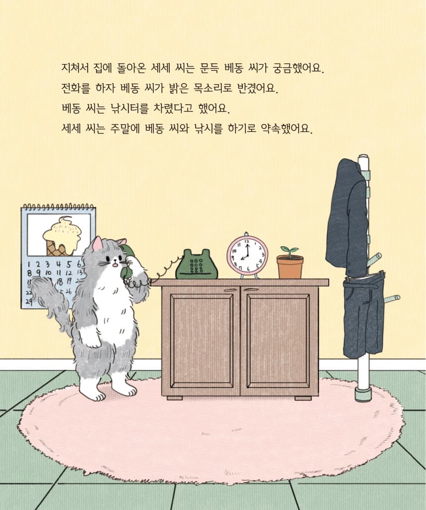 행복한 세세 씨
