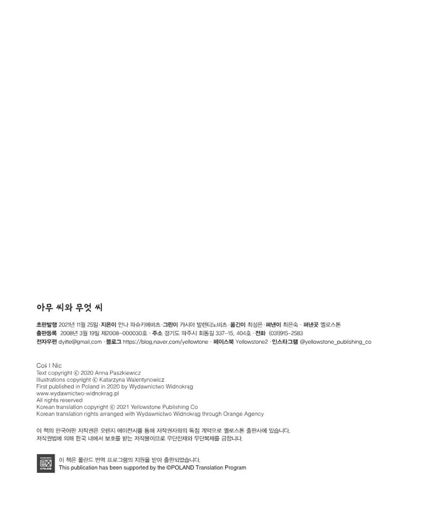 아무 씨와 무엇 씨
