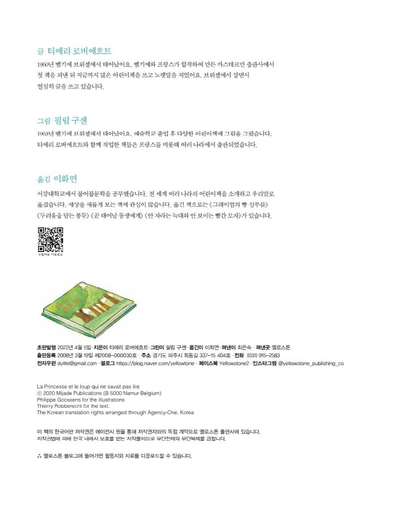 공주와 글을 못 읽는 늑대
