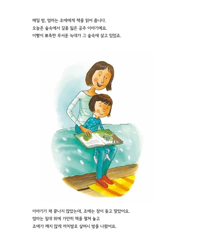 공주와 글을 못 읽는 늑대