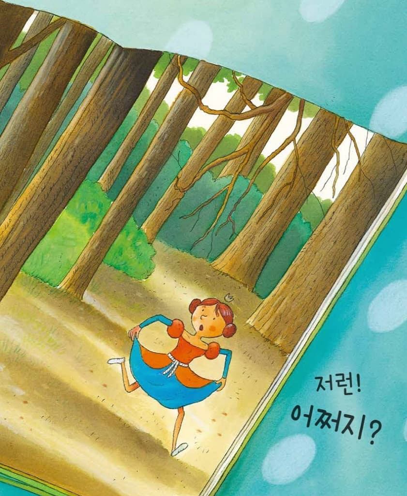 공주와 글을 못 읽는 늑대