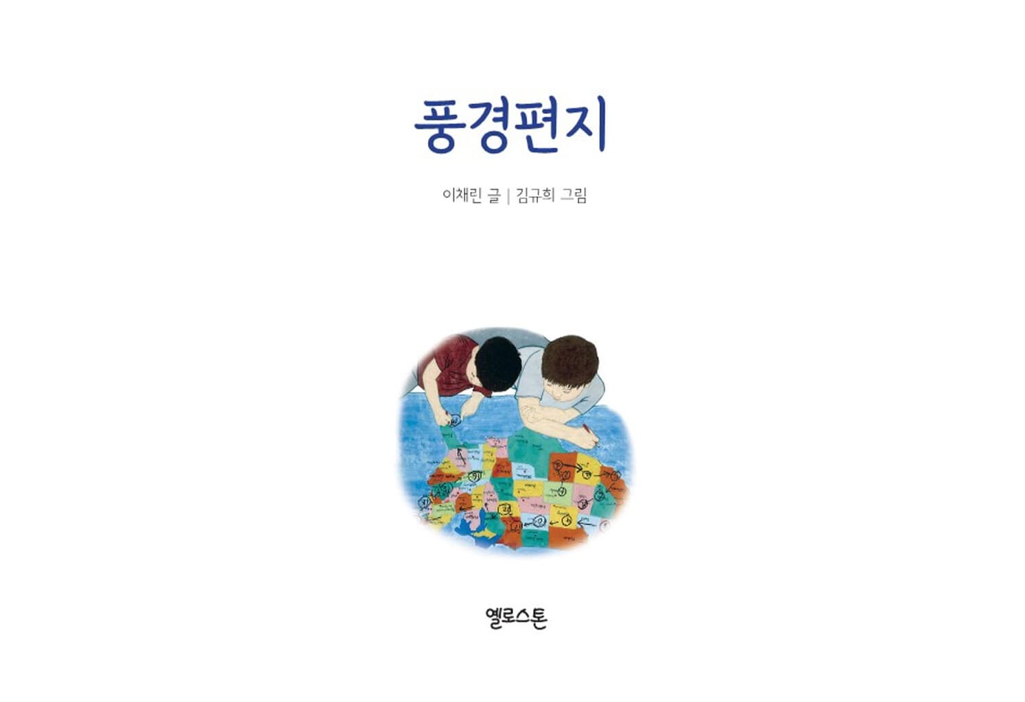 풍경편지