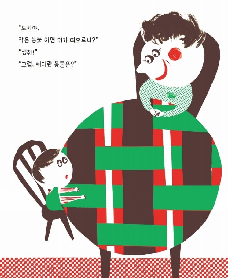 나는 큰 걸까, 작은 걸까?