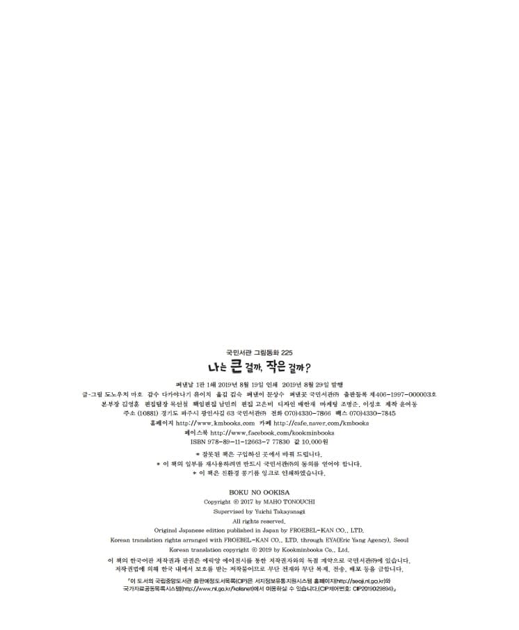나는 큰 걸까, 작은 걸까?