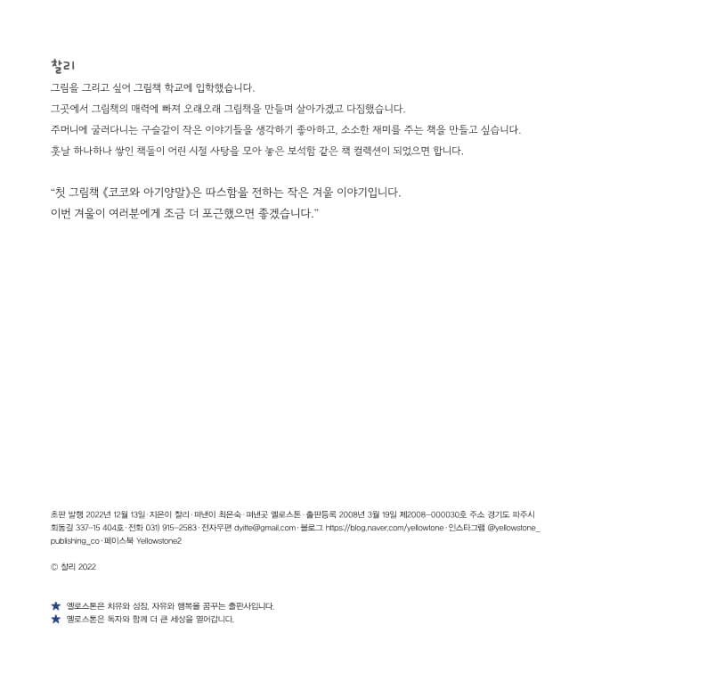코코와 아기양말