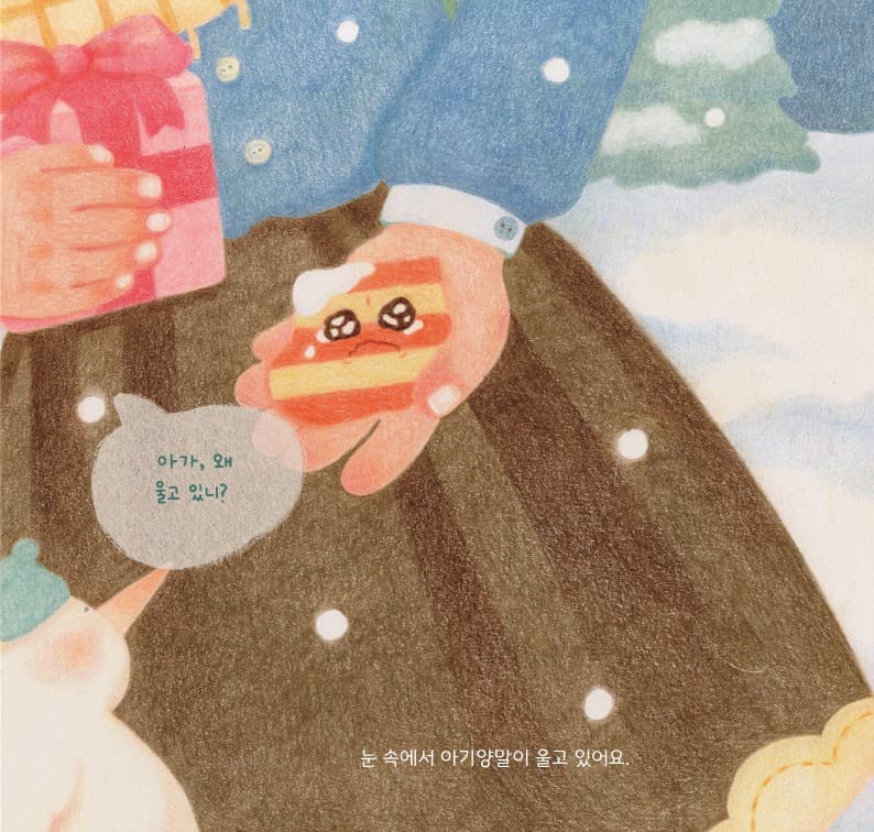 코코와 아기양말