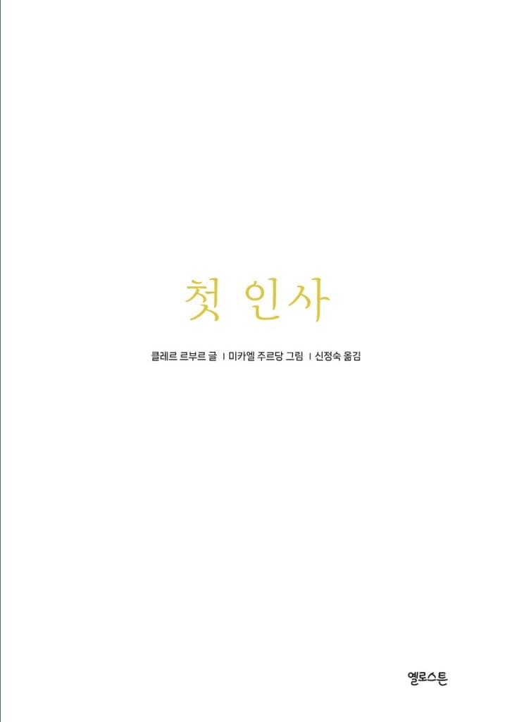 첫 인사