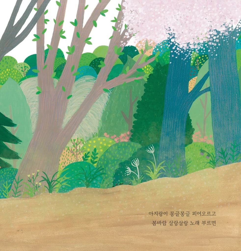 숲을 가진 아이들