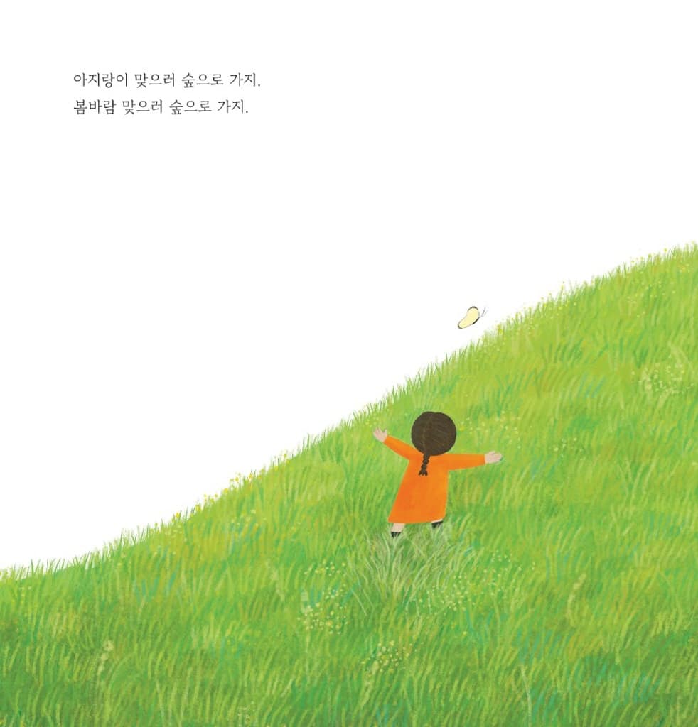 숲을 가진 아이들