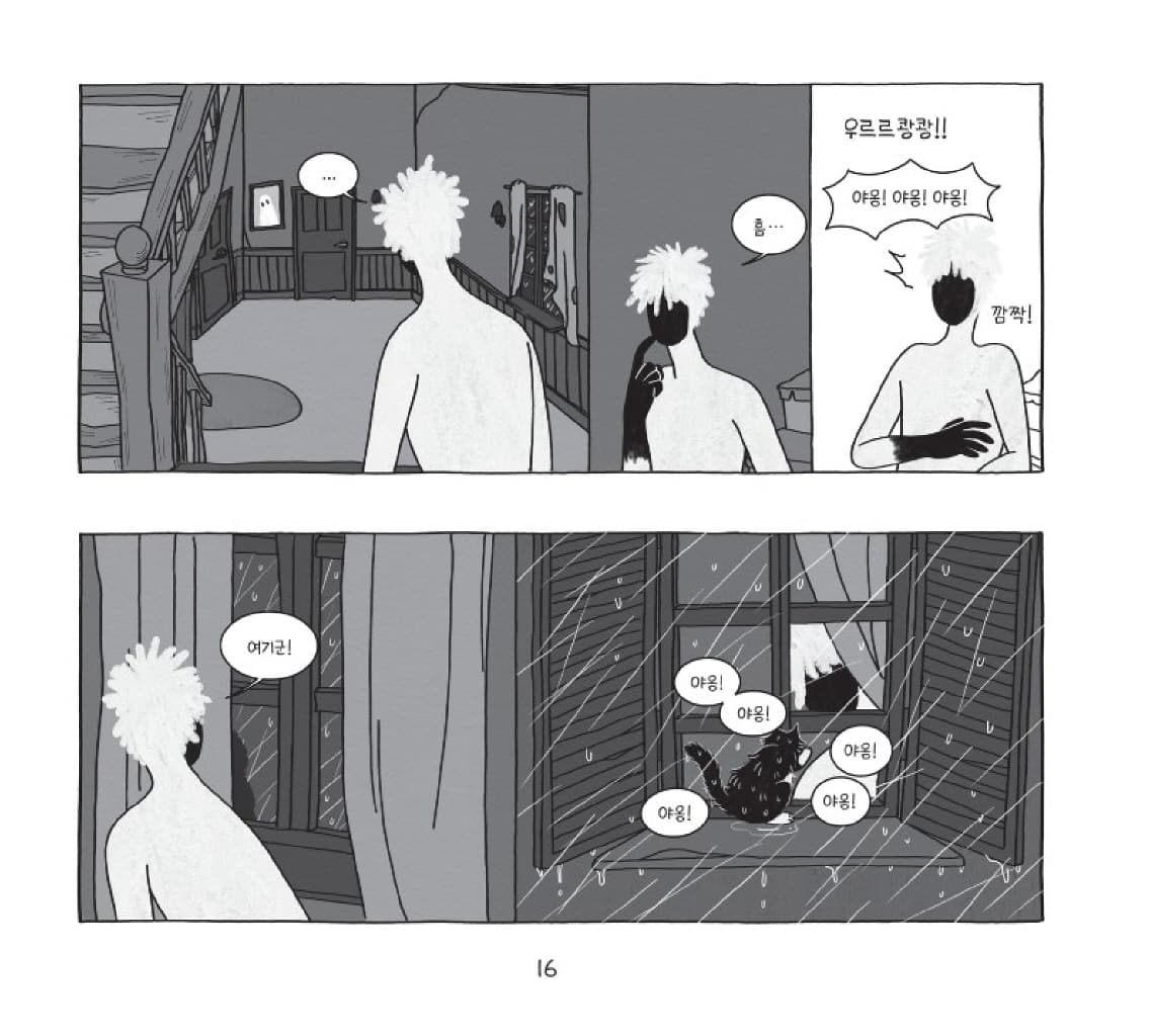 유령집사