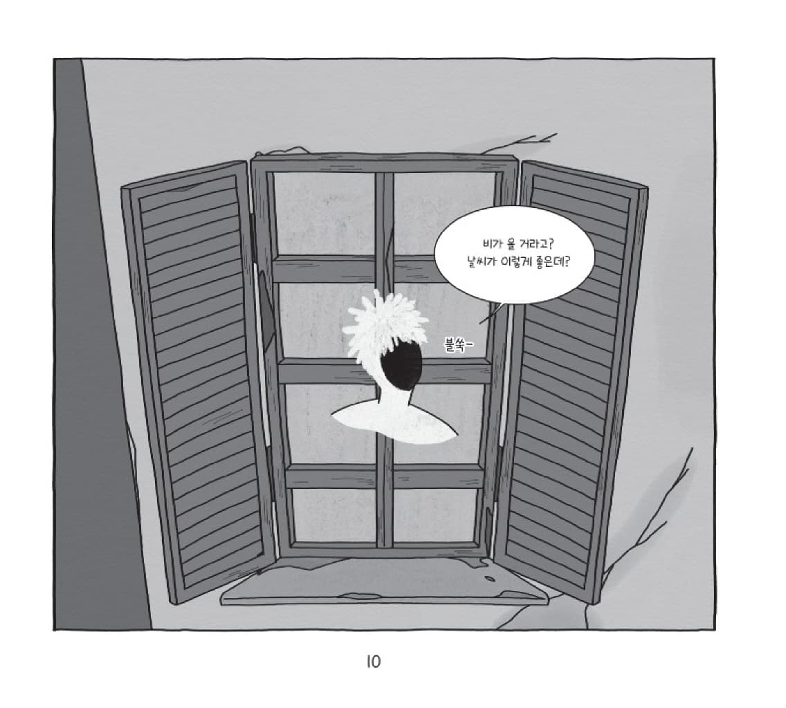 유령집사