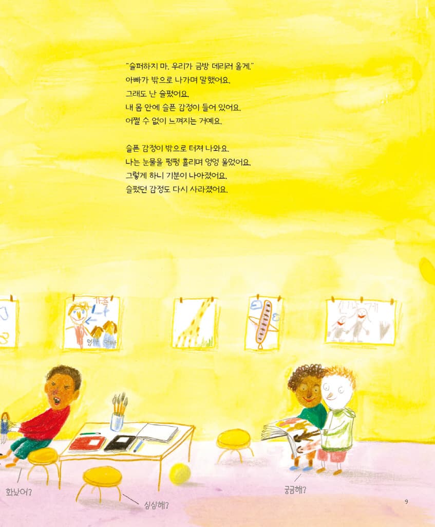 오늘 기분은 어때