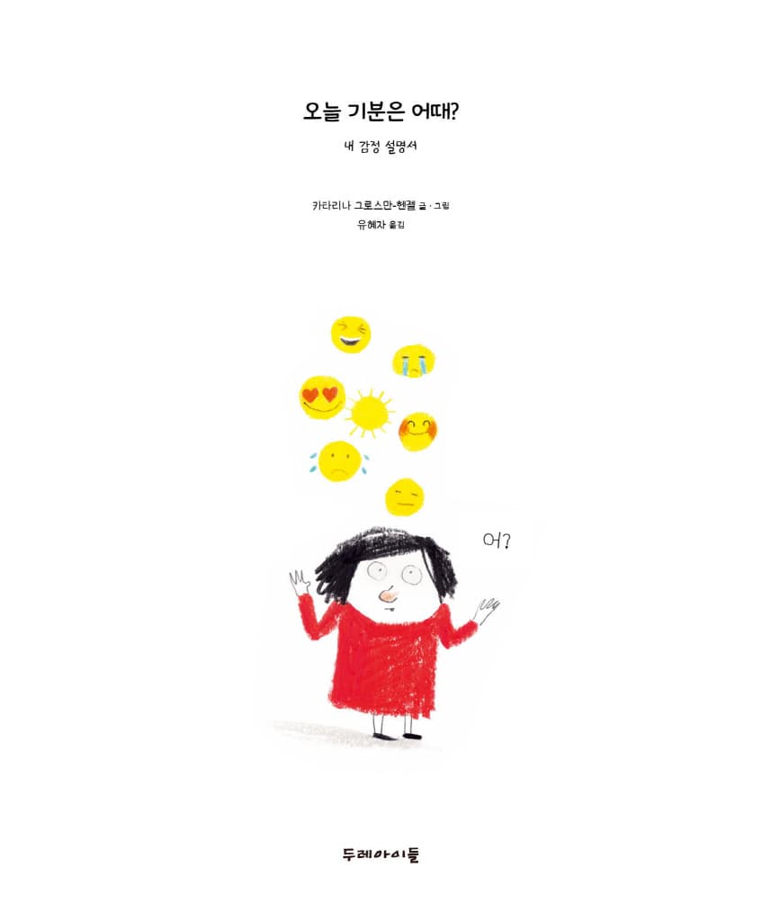 오늘 기분은 어때