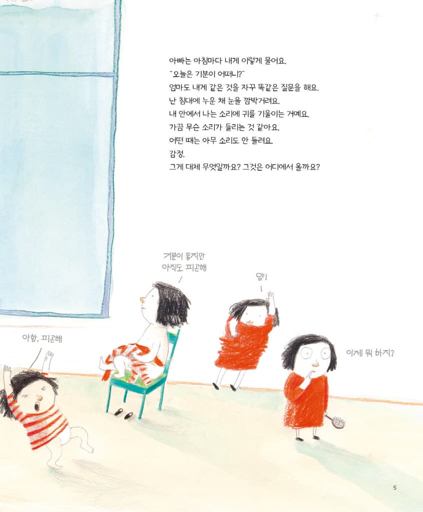 오늘 기분은 어때