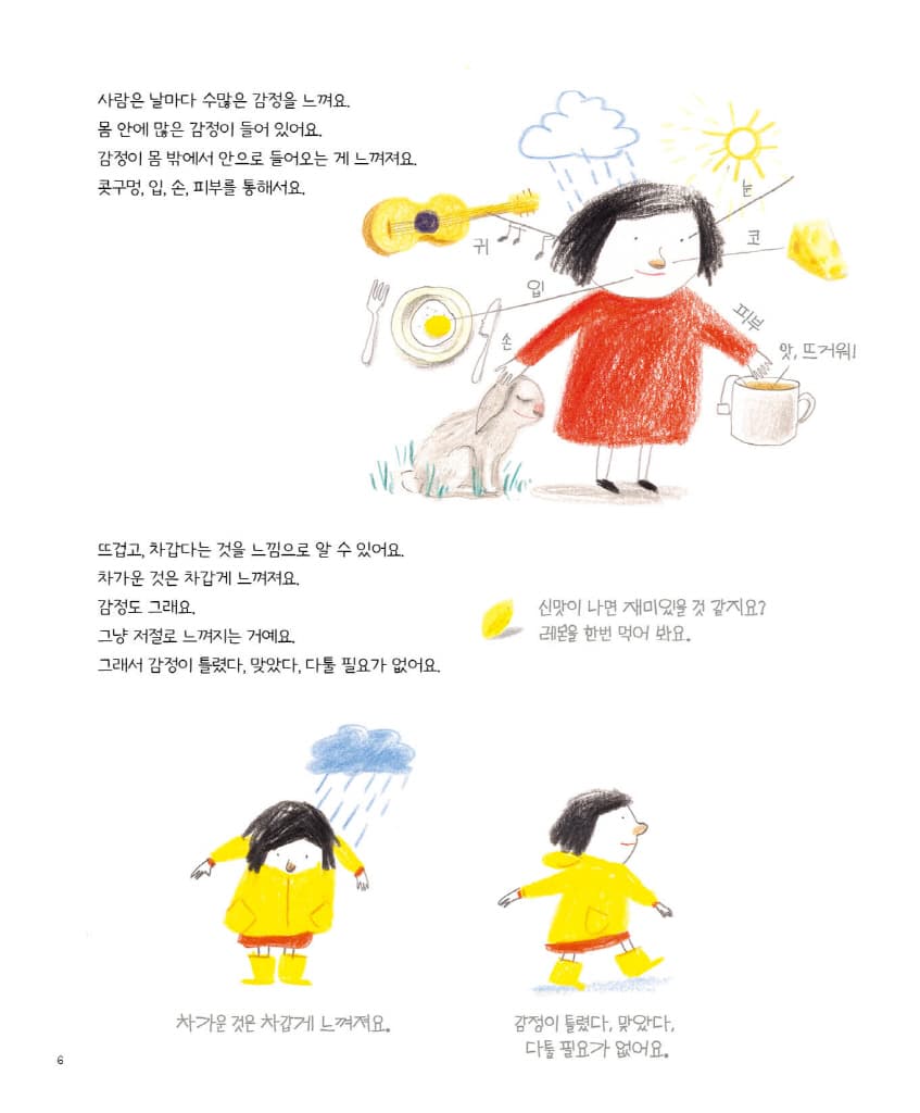 오늘 기분은 어때