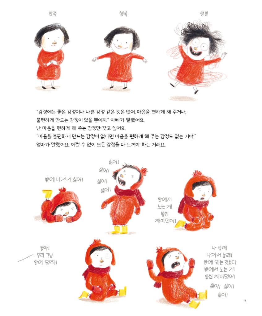 오늘 기분은 어때