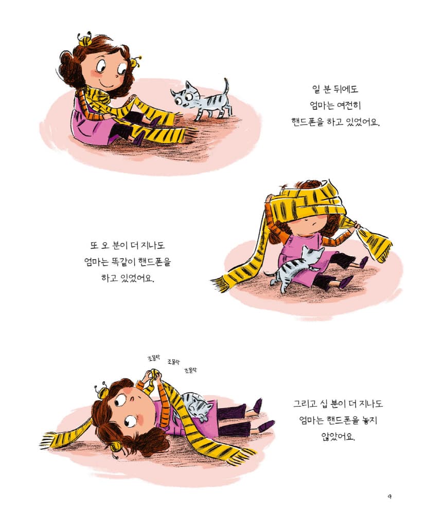 샐리의 감사 편지