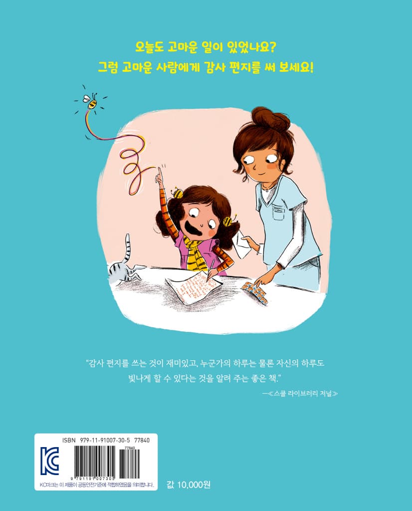 샐리의 감사 편지