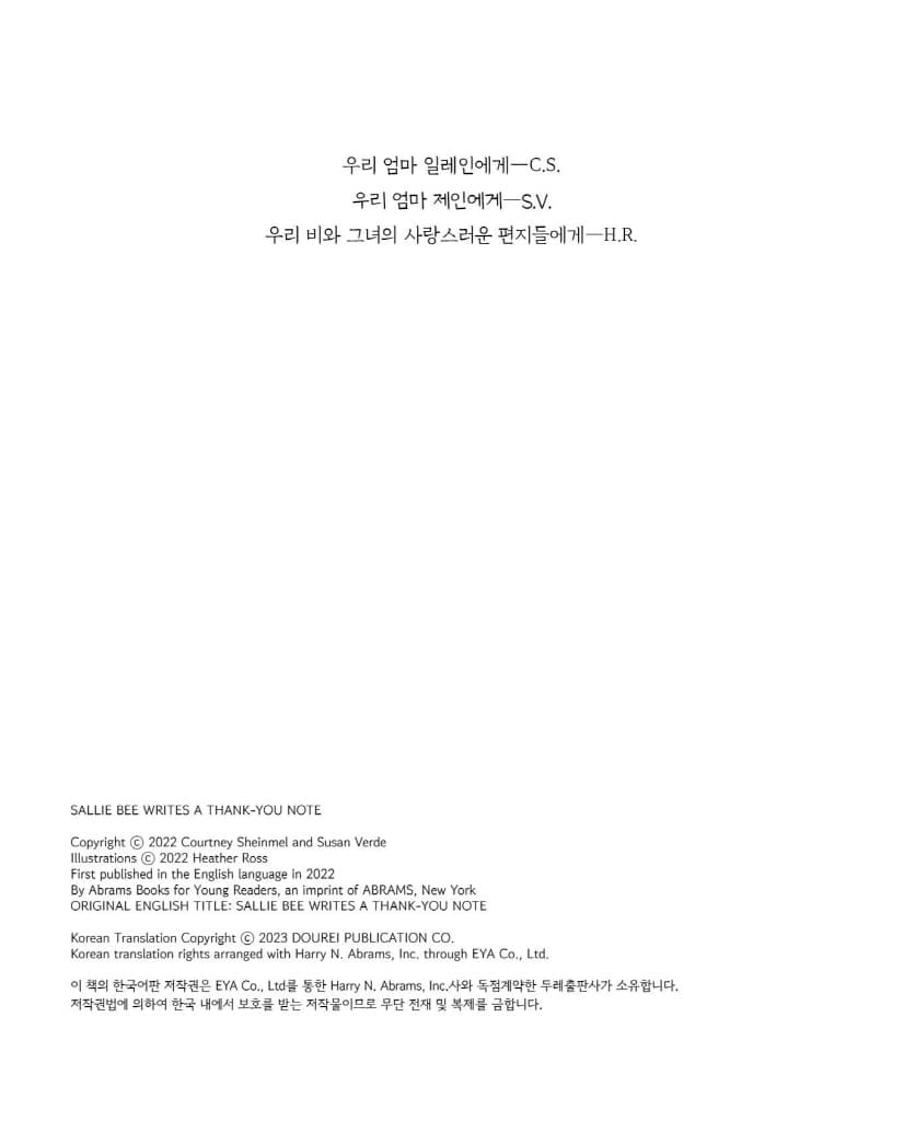 샐리의 감사 편지