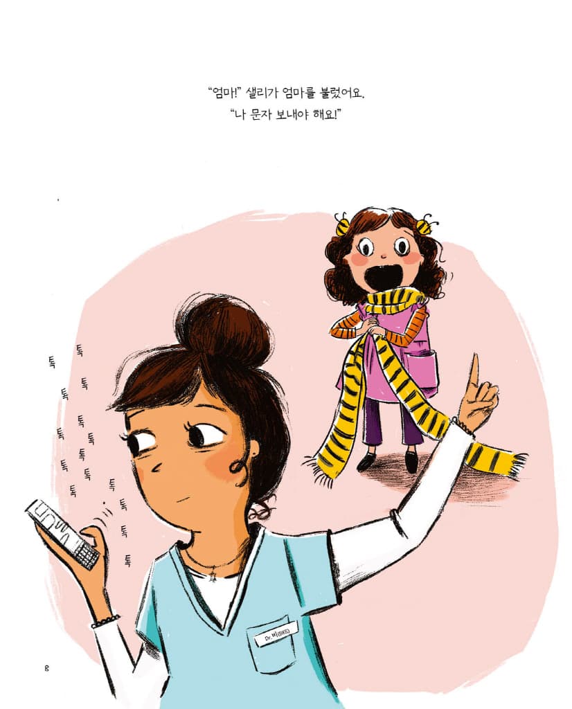 샐리의 감사 편지