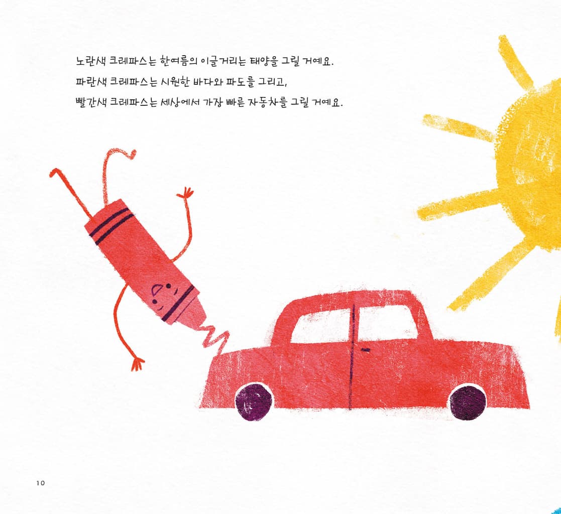 피부색 크레파스
