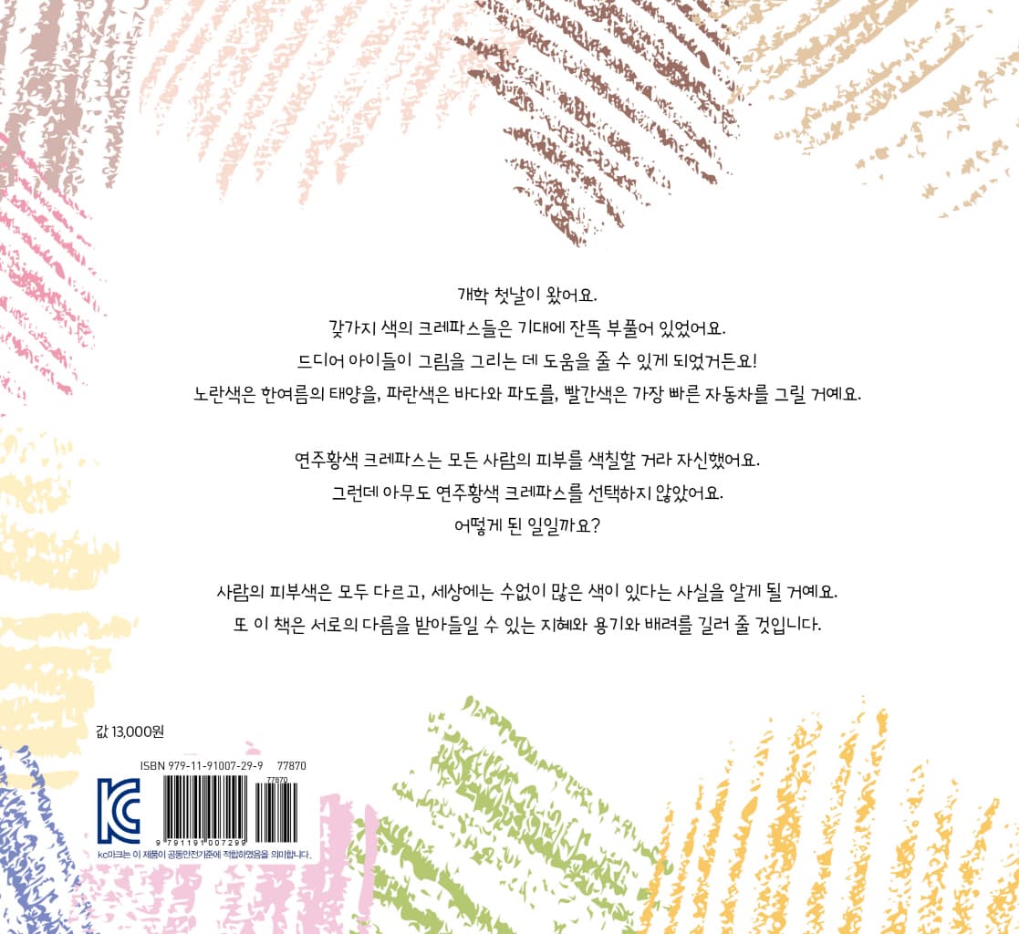 피부색 크레파스