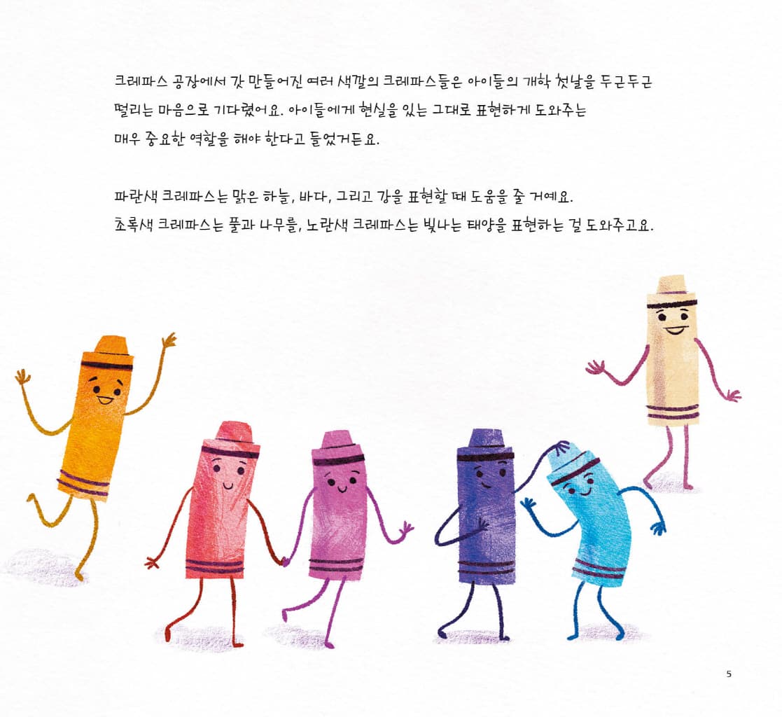 피부색 크레파스