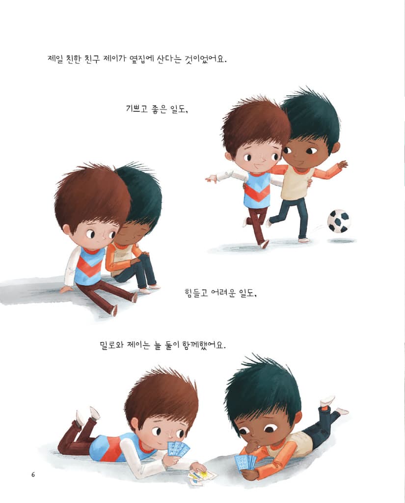 밀로의 질투 괴물