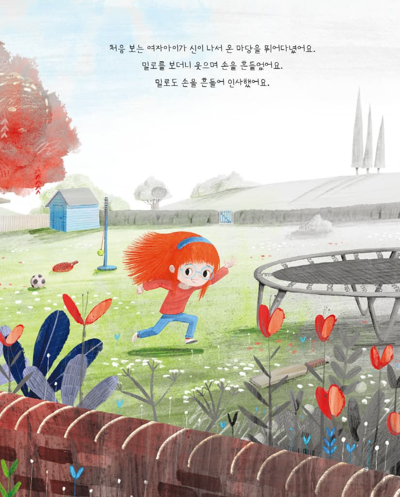 밀로의 질투 괴물
