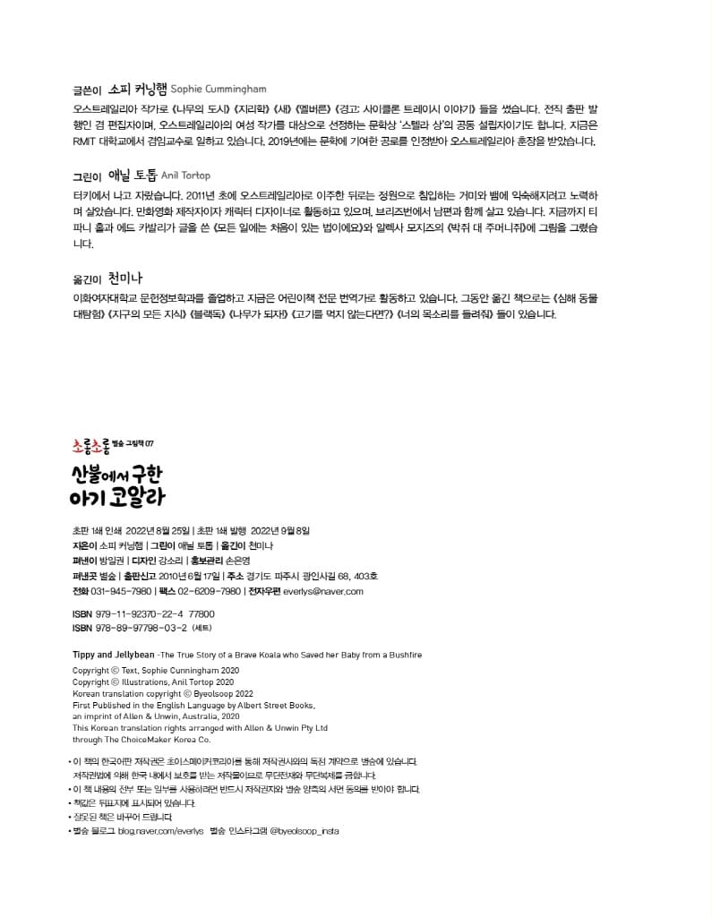 산불에서 구한 아기 코알라