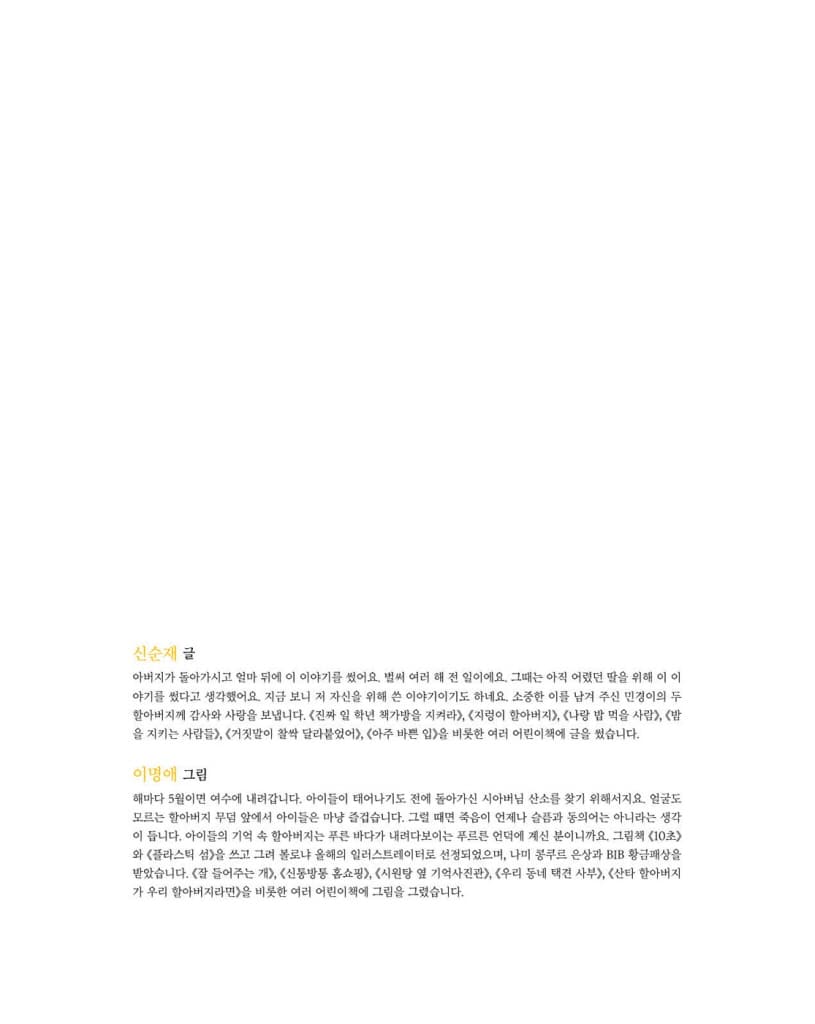 코딱지 할아버지