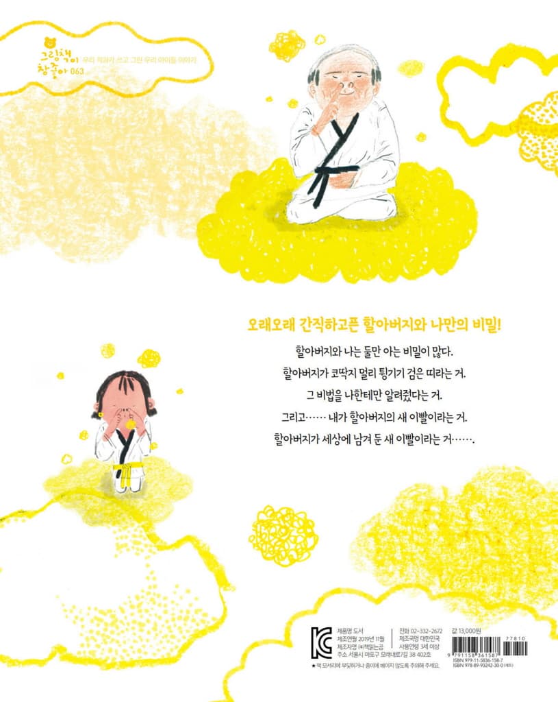 코딱지 할아버지