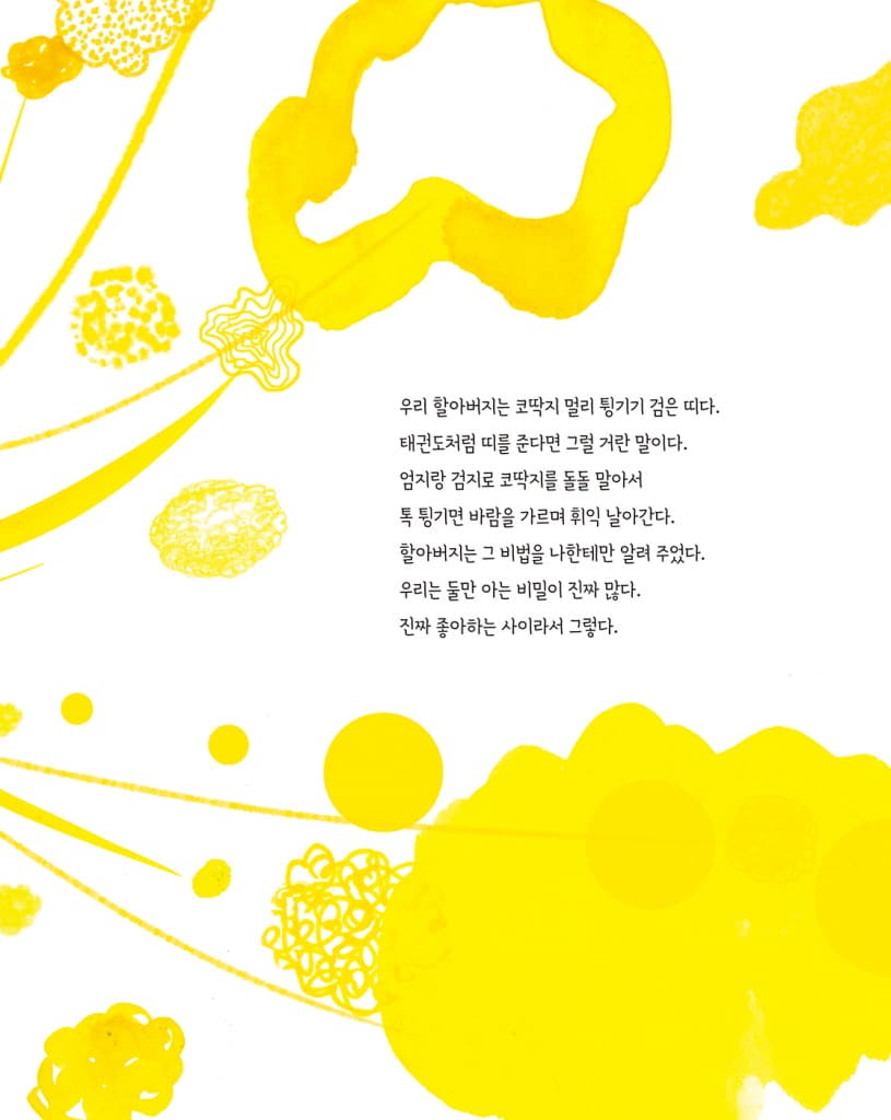코딱지 할아버지