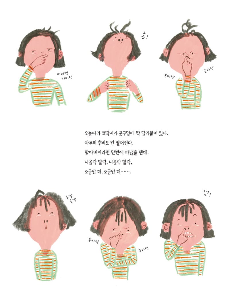 코딱지 할아버지