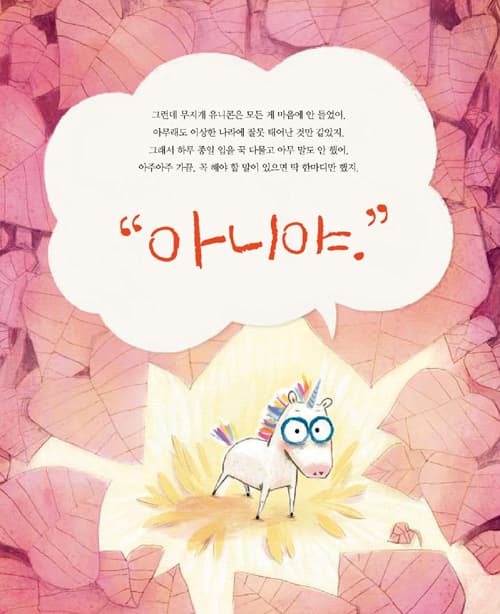 고집쟁이 아니콘